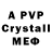 A-PVP крисы CK Kristian Krista456