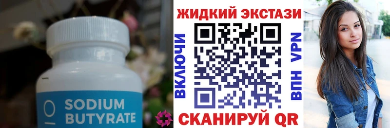 БУТИРАТ оксибутират  Смоленск 